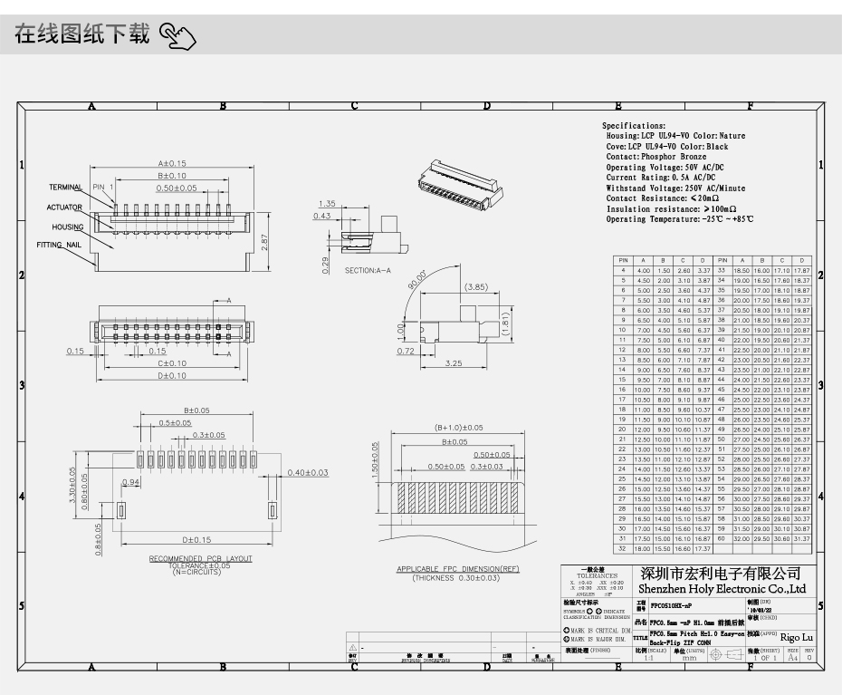 0.5MM間距8P H1.0厚 前插后翻上下接FPC后壓掀蓋式PCB焊接連接器,宏利