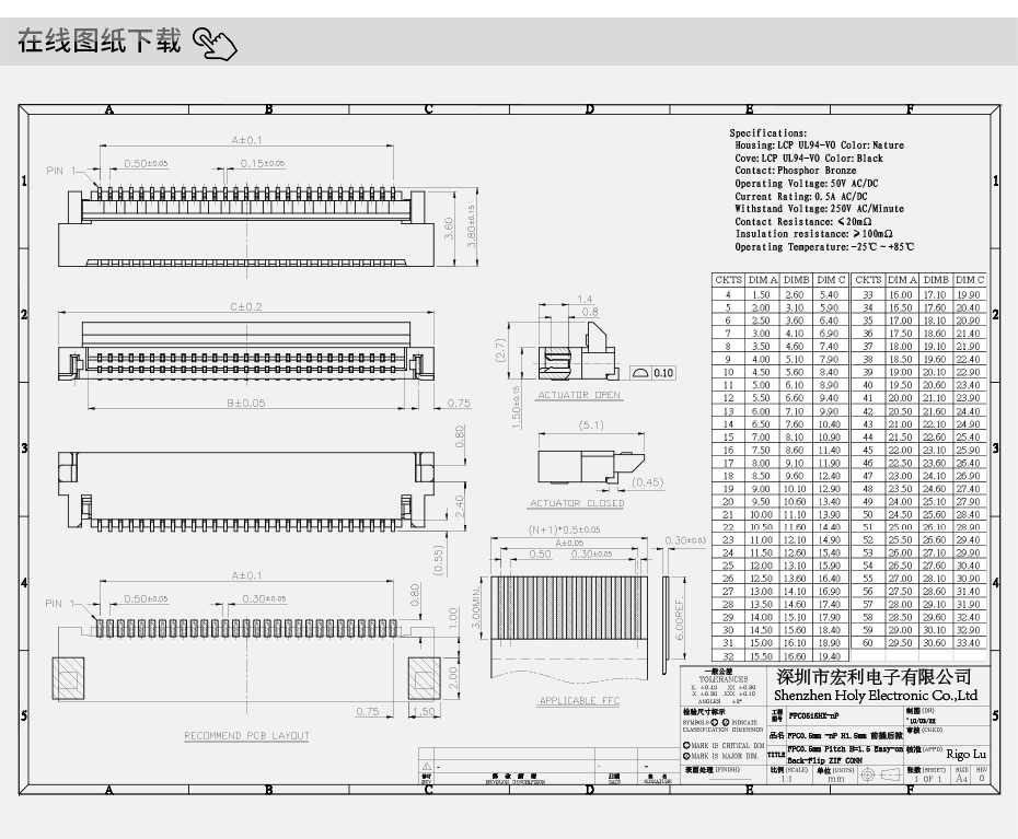 微型fpc連接器-0.5mm fpc連接器fpc連接器前插后鎖-宏利