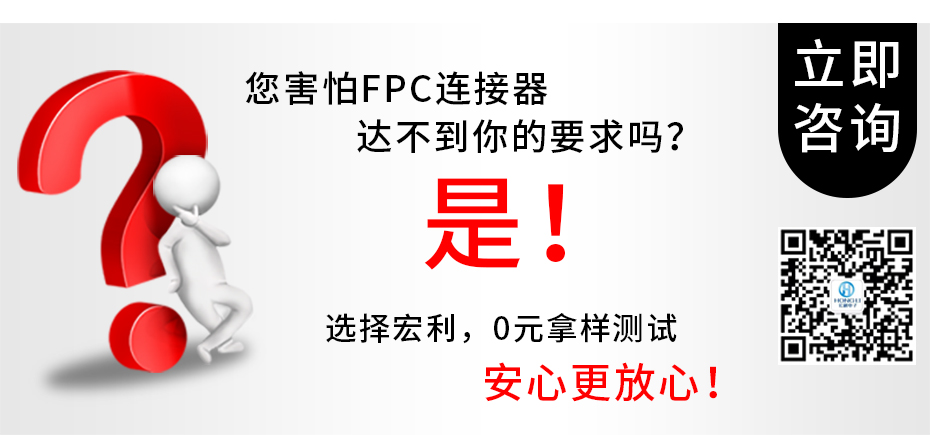 微型fpc連接器-0.5mm fpc連接器fpc連接器前插后鎖-宏利