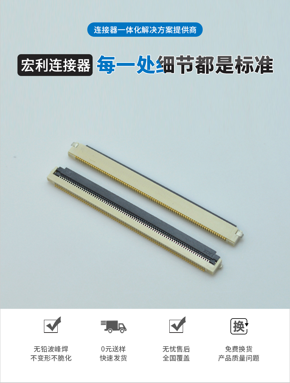 fpc0.5-54px 0.5mm fpc連接器-0.5間距fpc連接器翻蓋fpc連接器-宏利