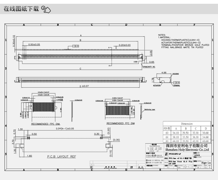 fpc0.5-54px 0.5mm fpc連接器-0.5間距fpc連接器翻蓋fpc連接器-宏利