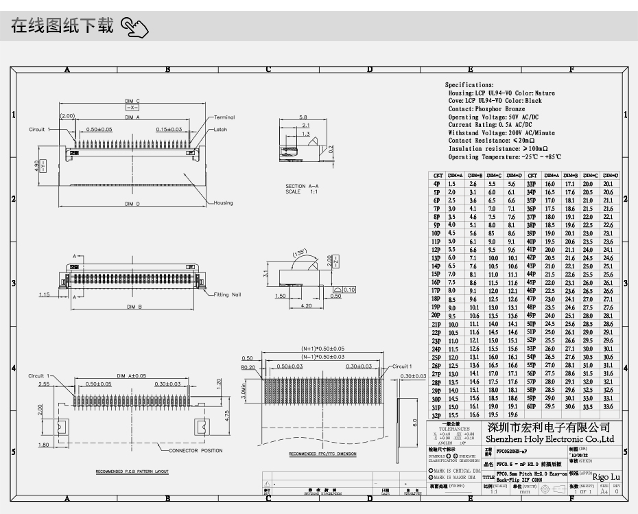 車載fpc連接器-0.5mm fpc連接器后鎖 fpc連接器-宏利