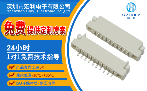 fpc連接器雙面,它的作用會哪些呢?-10年客服給您解答-宏利