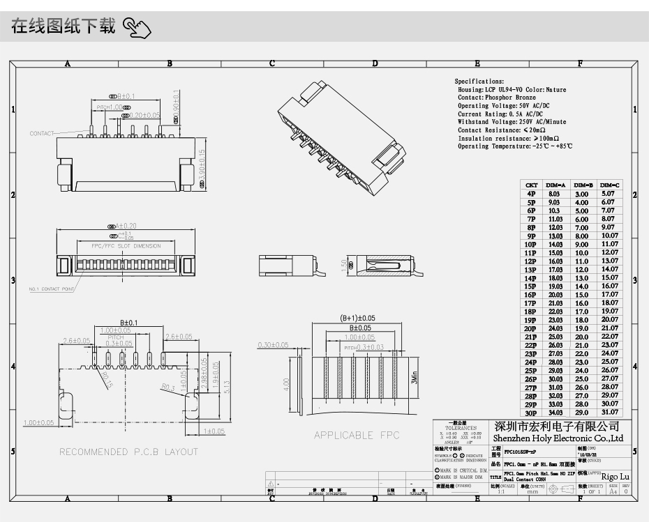 FPC/FFC扁平電纜接插件 軟排線連接器1.0MM 4-8P H1.5mm厚 雙面接,宏利