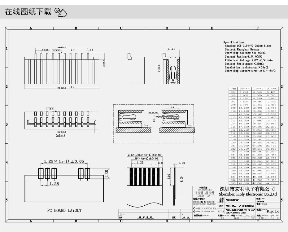 連接器fpc排線板-1.25間距fpc連接器fpc雙面接觸連接器-宏利