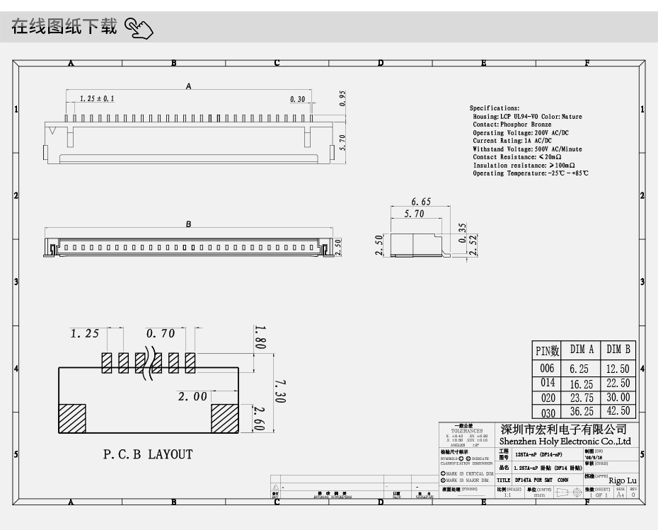 DF14 液晶屏連接器 1.25間距6pin針 板端插座 臥貼連接器,宏利