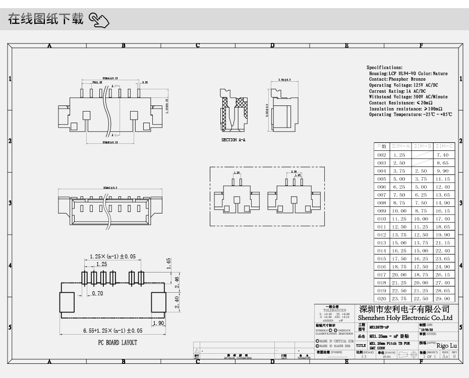 1.25MM間距貼片連接器8P臥式貼片1.25間距臥貼電源線束連接器插座,宏利