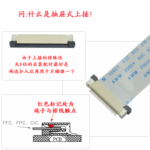 Fpc連接器上接下接區(qū)別,行業(yè)技術(shù)你知多少?-宏利 抽屜式上接