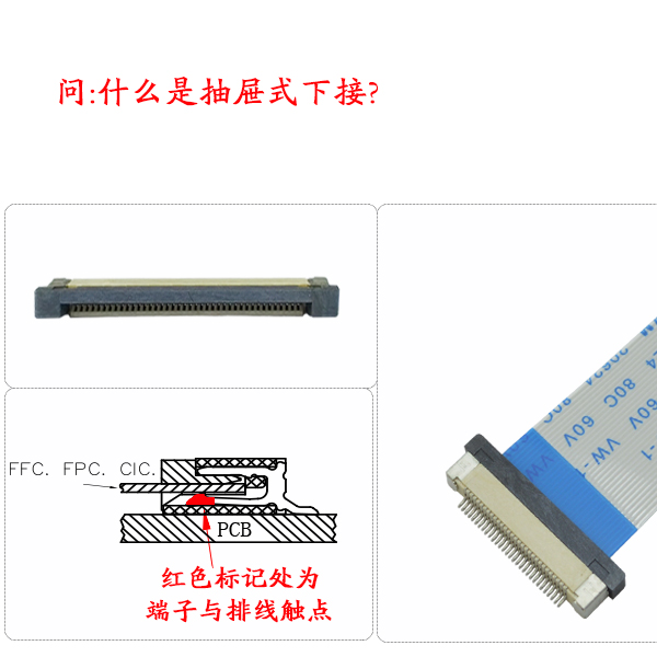 Fpc連接器上接下接區別,行業技術你知多少?-宏利