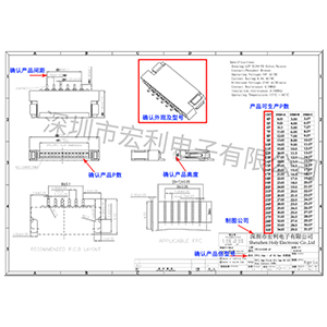 蕪湖fpc連接器1.0間距雙接臥貼的圖紙根據(jù)哪些數(shù)據(jù)來確認(rèn)規(guī)格的？[宏利]