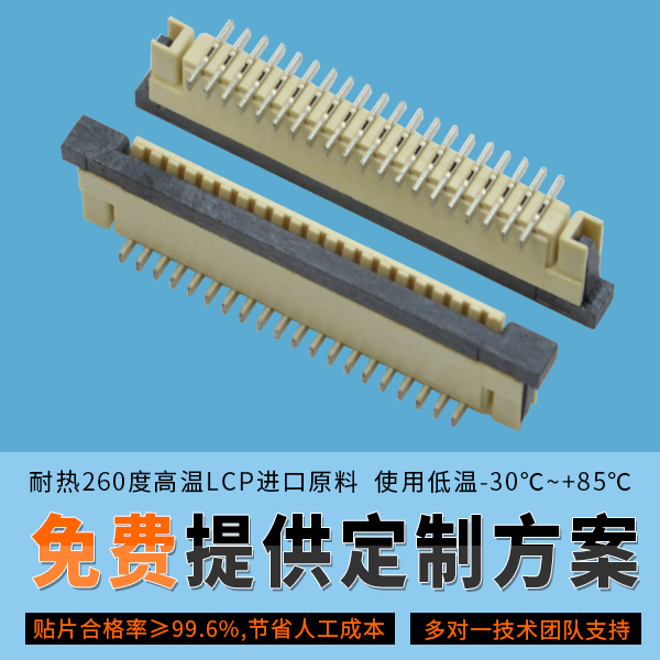 fpc連接器8pin為汽車行業(yè)安全保駕護航[宏利]