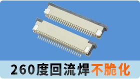 fpc連接器0.8mm組成是由哪些部分組成的呢?[宏利]