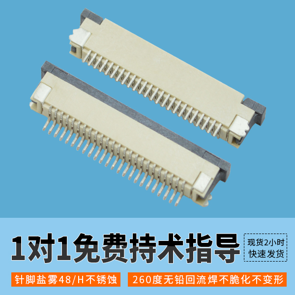 FPC連接器價格優惠