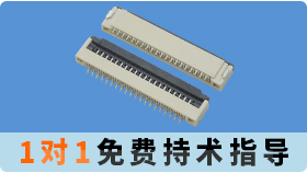 帶您解讀fpc連接器封裝參數中1.0間距封裝[宏利]