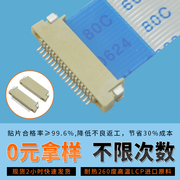 fpc連接器單面接觸連接器經銷商