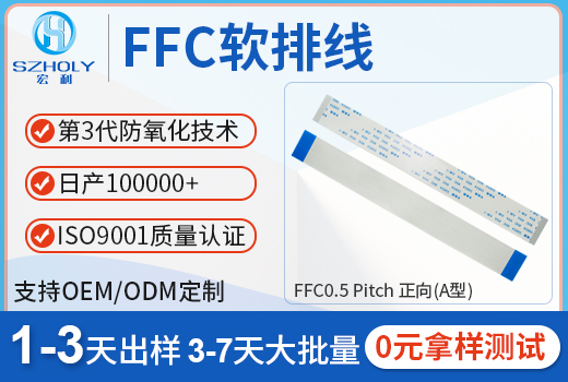 dvd機ffc軟排線,它的機械性能有什么呢?-10年工廠給您解答-宏利