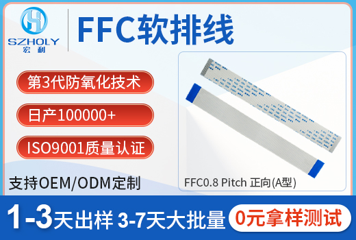 ffc 1.0排線,它的長度可以定制嗎?-10年工程師給您解答-宏利